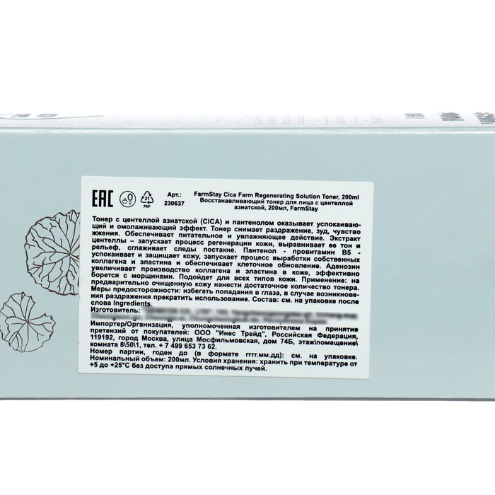Восстанавливающий тонер для лица FarmStay с центеллой азиатской, 200 мл Восстанавливающий тонер для лица FarmStay с центеллой азиатской, 200 мл