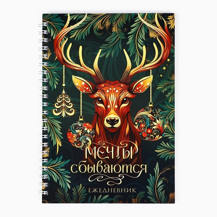 Новый год. Ежедневник в подарочной коробке &laquo;Волшебных моментов в Новом году!&raquo;