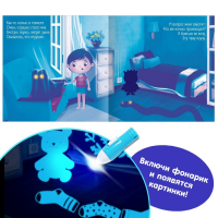 Книга с фонариком &laquo;Что происходит в темноте?&raquo;, 24 стр.