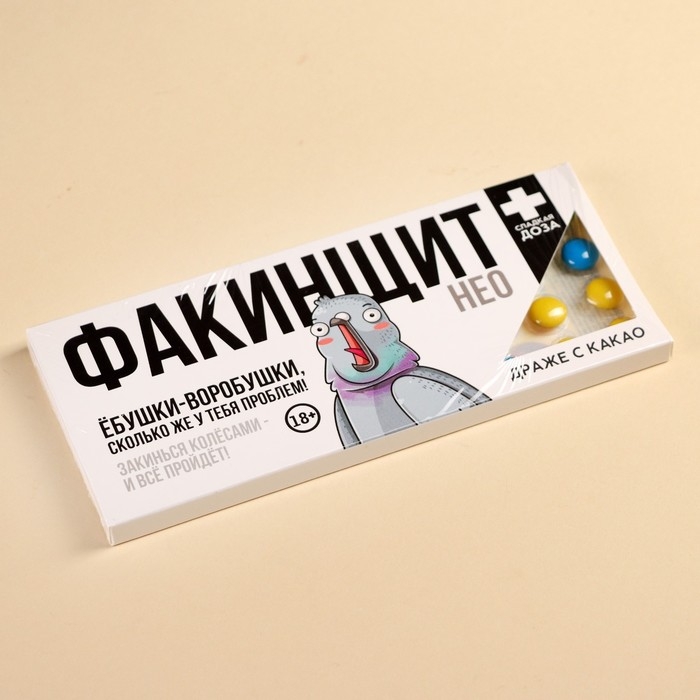 Драже шоколадное &laquo;Факинщит нео&raquo;, 20 г.