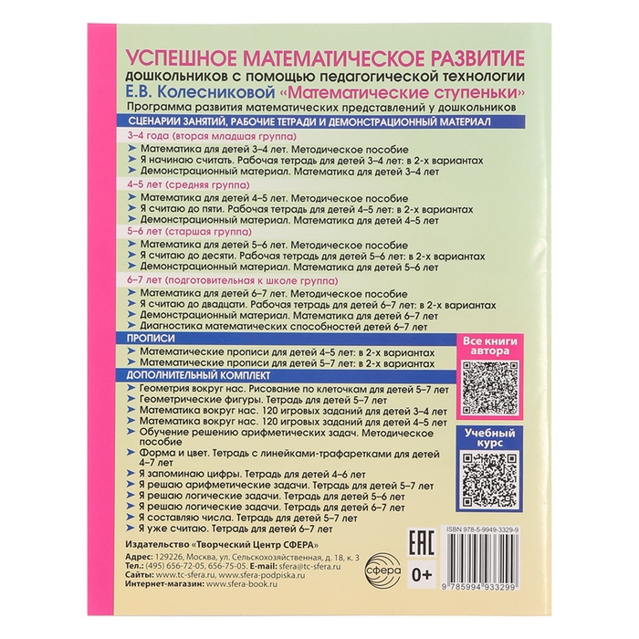 Рабочая тетрадь для детей 5-7 лет «Я решаю логические задачи», Колесникова Е. В. Рабочая тетрадь для детей 5-7 лет «Я решаю логические задачи», Колесникова Е. В.