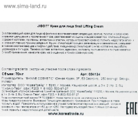 Крем для лица Jigott Face &laquo;Подтягивающий&raquo;, с экстрактом муцина улитки, 70 мл