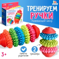 Развивающий набор «Тренируем ручки» Развивающий набор «Тренируем ручки»