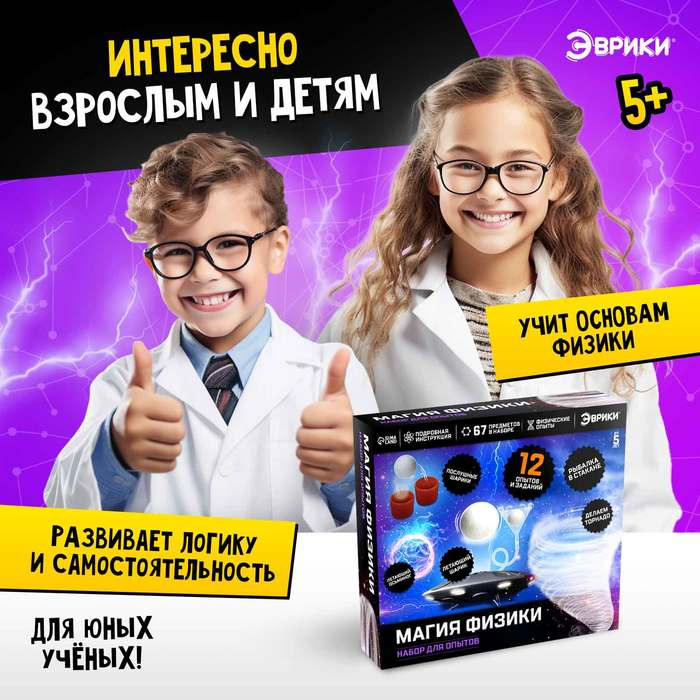 Набор для опытов &laquo;Магия физики&raquo;