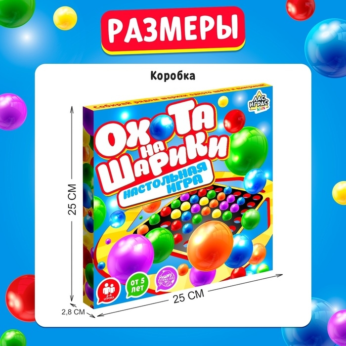 Настольная игра &laquo;Охота на шарики&raquo;, 2-4 игрока, 5+