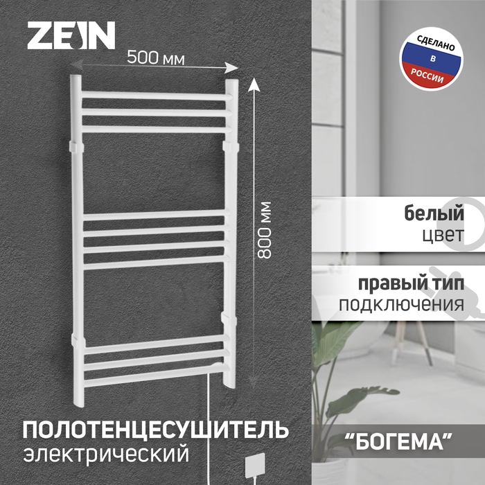 Полотенцесушитель электрический ZEIN PE-08 Полотенцесушитель электрический ZEIN PE-08 "Богема", 500х800 мм, 10 перекладин, белый
