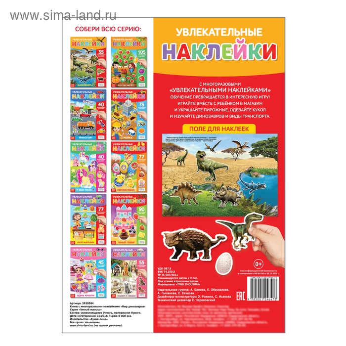 Наклейки многоразовые &laquo;Динозавры&raquo;, формат А4