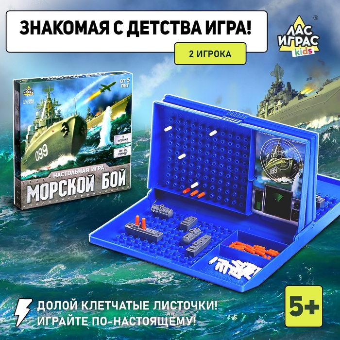 Настольная игра «Морской бой» с пластиковым полем, 2 игрока, 5+ Настольная игра «Морской бой» с пластиковым полем, 2 игрока, 5+