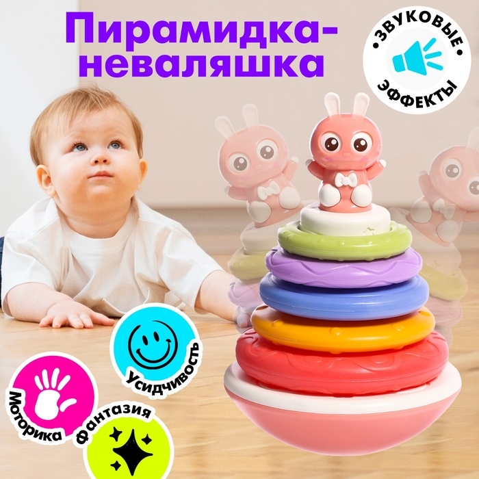 Пирамидка-неваляшка &laquo;Зайчик&raquo;, звуковые эффекты