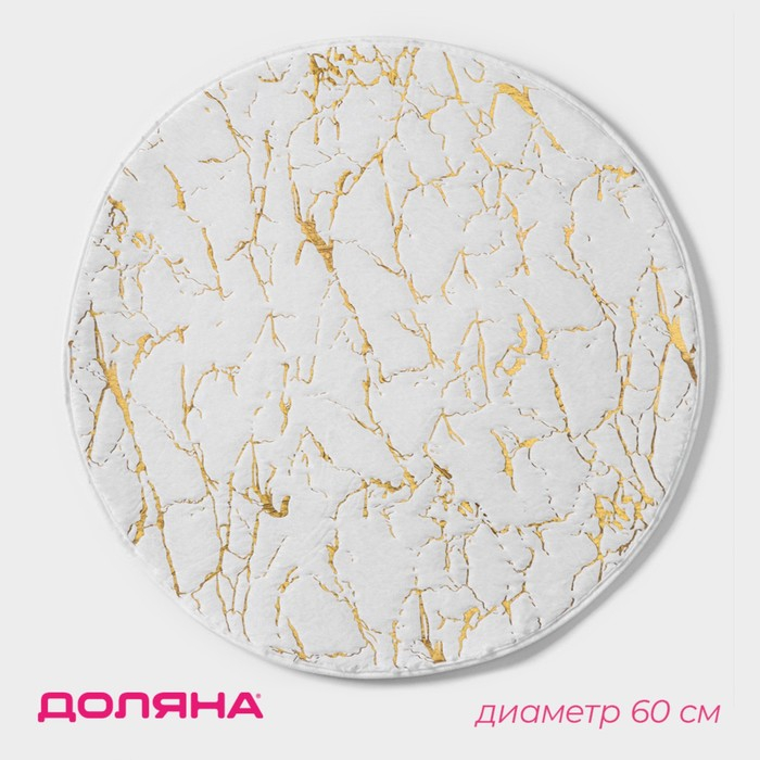 Коврик для дома Доляна &laquo;Золото&raquo;, 60&times;60 см, цвет бежевый