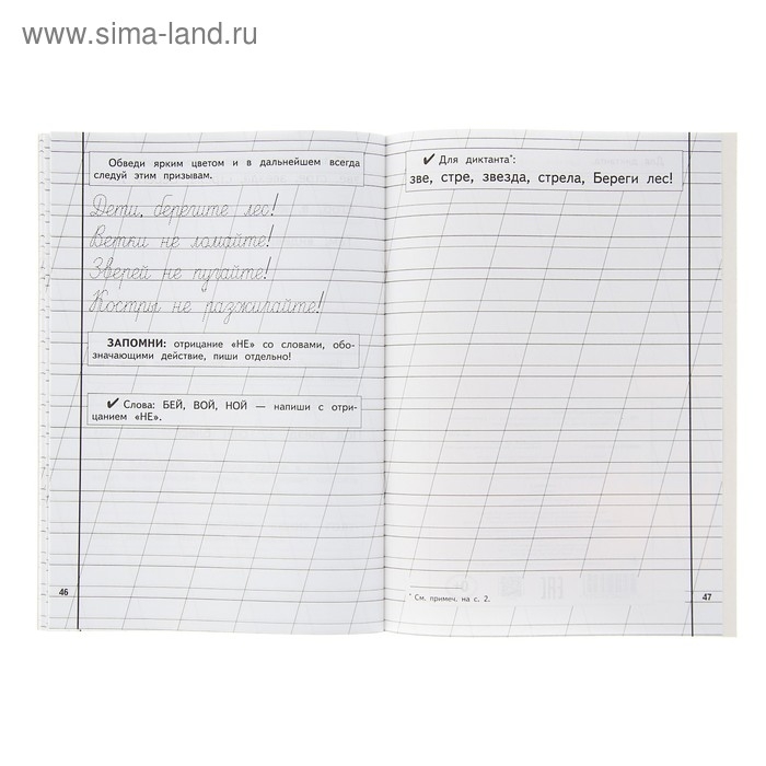 Пропись № 2, для детей 6-8 лет, приложение к букварю, Жукова Н. С.