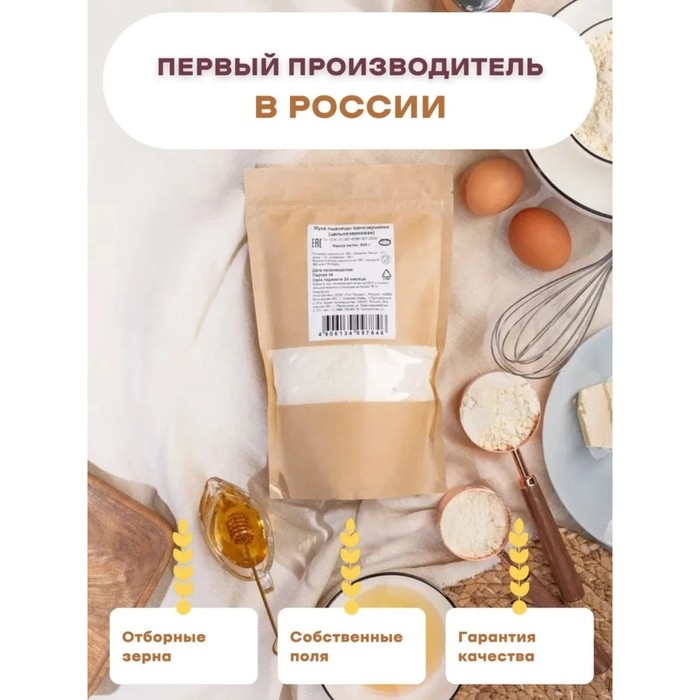 Мука пшеницы однозернянки (цельнозерновая), 500 г Мука пшеницы однозернянки (цельнозерновая), 500 г