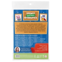 Настольная игра &laquo;Трекер здоровых привычек&raquo;, 5+