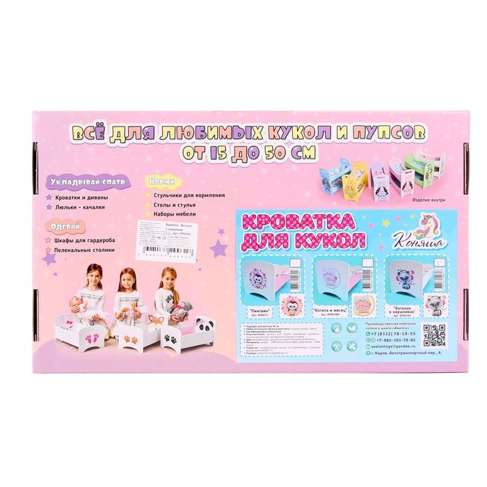 Кроватка «Пингвин» Кроватка «Пингвин»