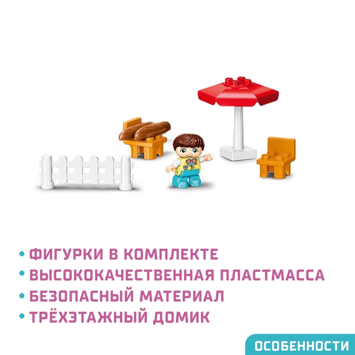 Конструктор &laquo;Чудесный дом&raquo;, 2 варианта сборки, 230 деталей