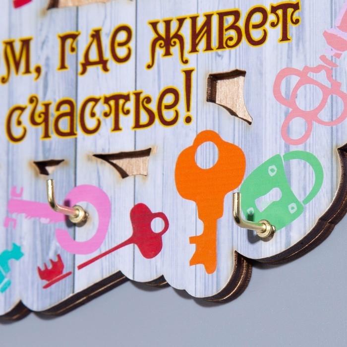 Ключница "Дом, где живет счастье!" ключи, 15х14х1 см