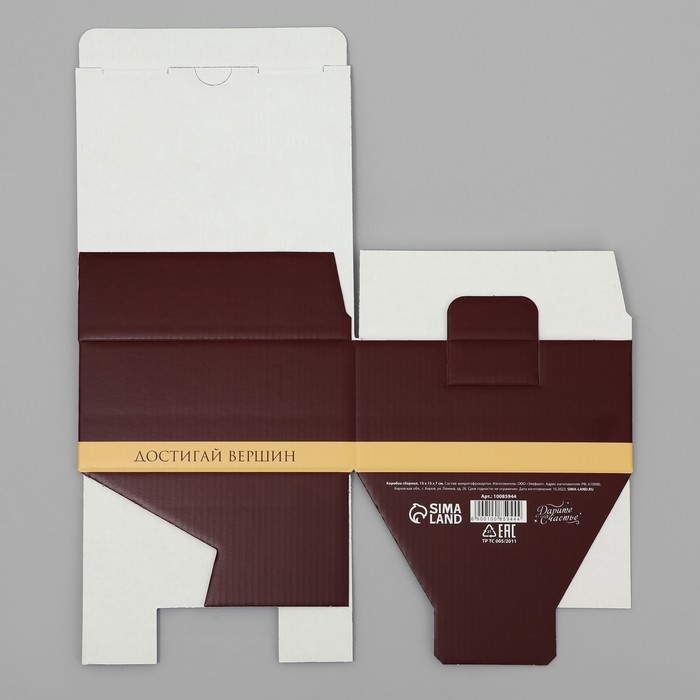 Коробка подарочная складная, упаковка, &laquo;Достигай вершин&raquo;, 15 х 15 х 7 см
