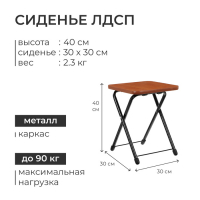 Стул складной Nika, 30.5 x 30.5 x 40 см, сиденье ЛДСП Стул складной Nika, 30.5 x 30.5 x 40 см, сиденье ЛДСП
