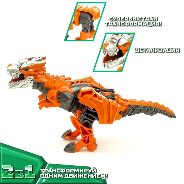 Робот &laquo;Тираннозавр&raquo;, трансформируется одним движением
