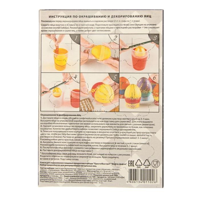 Пасхальный набор для яиц &laquo;Просто! Быстро!&raquo; микс №1, 4 вида