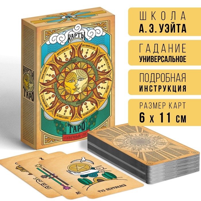 Таро на Хэллоуин &laquo;Солнечный свет&raquo;, 78 карт (6х11 см), 16+