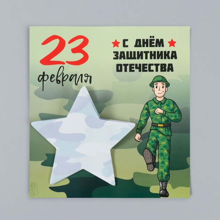 Магнит с блоком для записей "С днём защитника отечества" 13,4х14,2 см