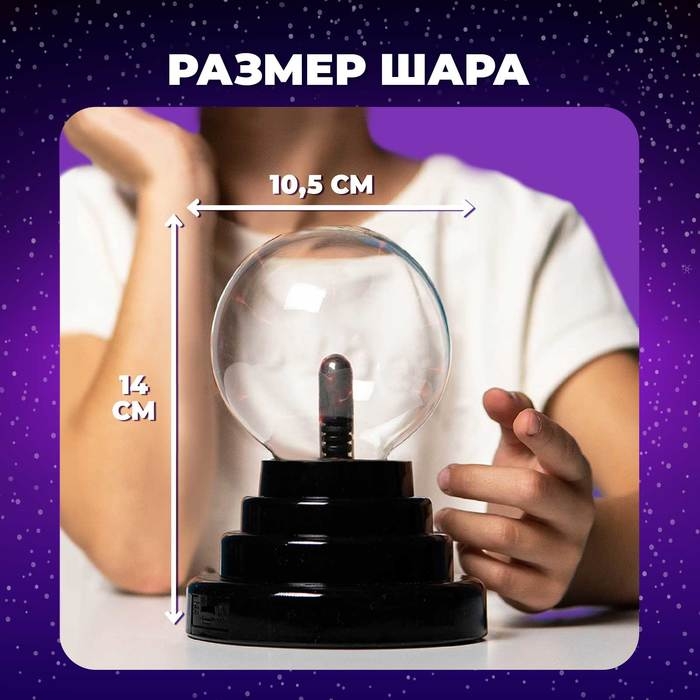 Набор для опытов &laquo;Новогодняя плазменная лампа&raquo;