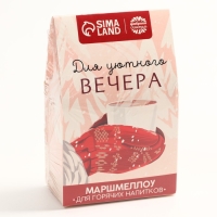 Новый год! Маршмеллоу для напитков &laquo;Для уютного вечера&raquo;, со вкусом пломбира, 40 г.