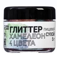 Глиттер кандурин "Хамелеон", 4 цвета, фракция 10-60 &micro;m, 5 г