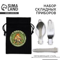 Подарочный набор складных приборов &laquo;У костра&raquo;: вилка, ложка, нож