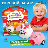 Набор машинок &laquo;Забавные зверушки. Ферма&raquo;, 2 штуки, инерция