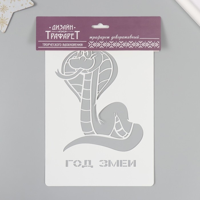 Трафарет новогодний пластиковый "Год змеи", размер 16х24 см