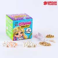 Набор для творчества &laquo;Создание браслетов&raquo;, 3 штуки