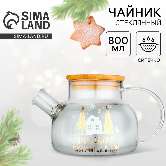 Новый год. Чайник заварочный стеклянный с бамбуковой крышкой &laquo;Сказка&raquo;, 800 мл