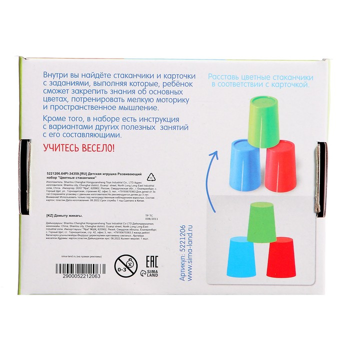 Развивающий набор &laquo;Цветные стаканчики&raquo;