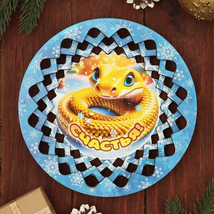 Тарелка конфетница Тарелка конфетница "Символ года 2025.Счастья"