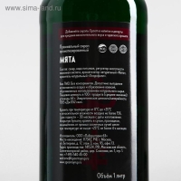 Сироп Spoom &laquo;Мята&raquo;, 1 л