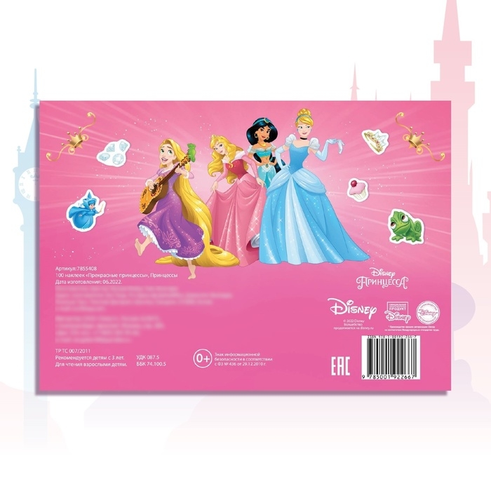 100 наклеек &laquo;Прекрасные принцессы&raquo;, А5, 12 стр., Принцессы