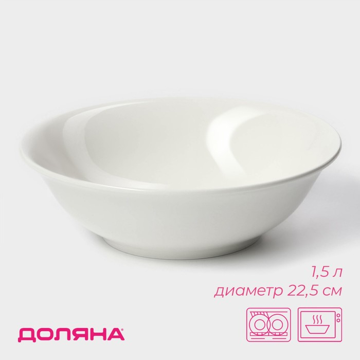 Тарелка глубокая фарфоровая Доляна White Label, 1,5 л, d=22,5 см, цвет белый