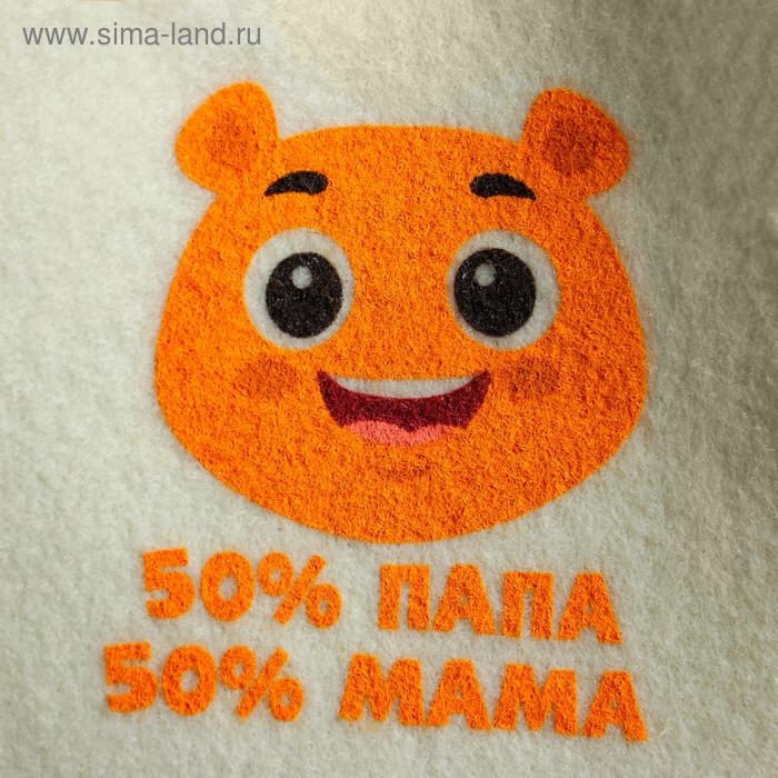 Набор банный с шелкографией Набор банный с шелкографией "100% папа", "100% мама", "50% папа, 50% мама"