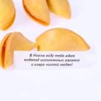 Новый год. Печенье с предсказанием "2025 год", 12 шт, 84 г Новый год. Печенье с предсказанием "2025 год", 12 шт, 84 г