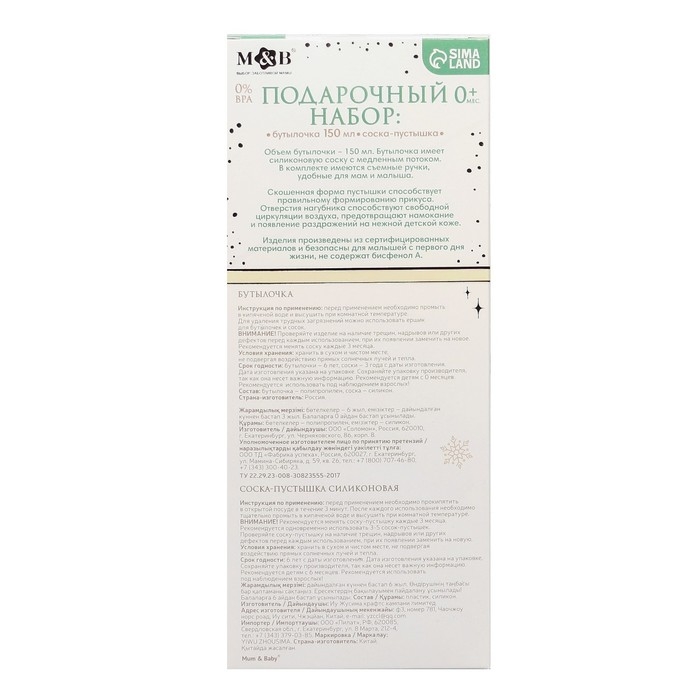 Подарочный набор новогодний &laquo;Little Princess&raquo;: бутылочка для кормления 150 мл. + пустышка силикон ортодонтическая, Mum&Baby