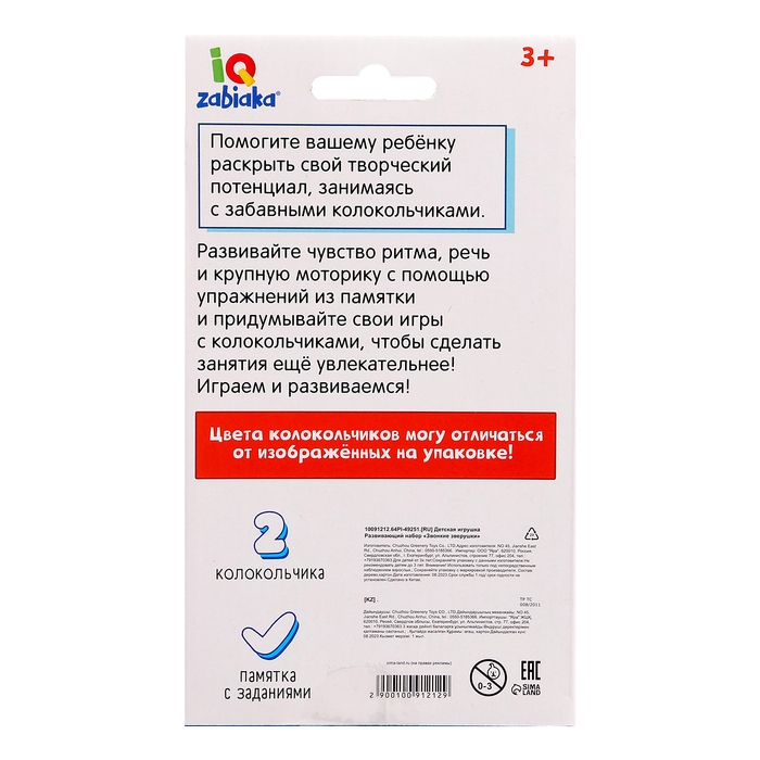 Развивающий набор «Звонкие зверушки», 3+ Развивающий набор «Звонкие зверушки», 3+
