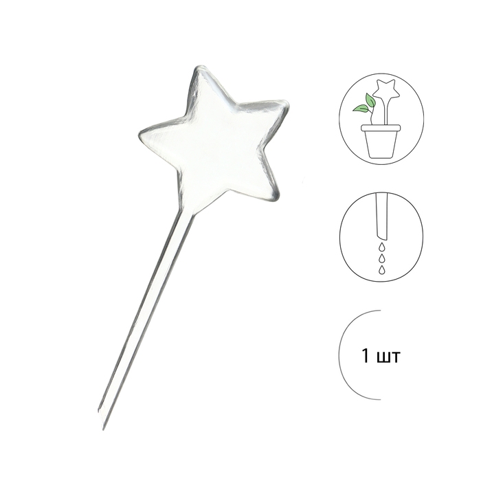 Автополив для комнатных растений, ПВХ, &laquo;Звезда&raquo;, 100 мл, Greengo
