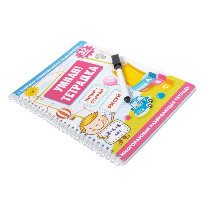 Игра развивающая &laquo;Умная тетрадка. Пиши, стирай, рисуй&raquo;, 32 задания, 3+