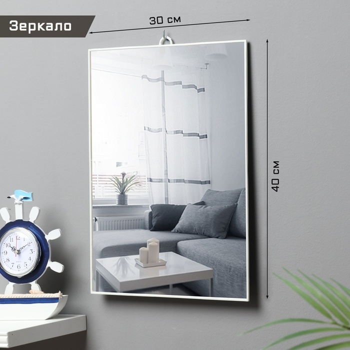 Зеркало интерьерное настенное, акрил, 30 х 40 см Зеркало интерьерное настенное, акрил, 30 х 40 см