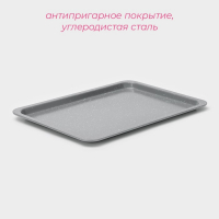 Противень Доляна «Мрамор. Прямоугольник», 38,5×27,5×2 см, антипригарное покрытие, цвет серый Противень Доляна «Мрамор. Прямоугольник», 38,5×27,5×2 см, антипригарное покрытие, цвет серый