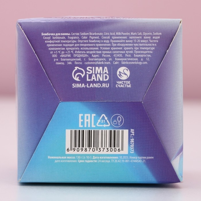 Бомбочка для ванны «Согрею этой зимой», 130 г, аромат лаванды, Новый Год Бомбочка для ванны «Согрею этой зимой», 130 г, аромат лаванды, Новый Год