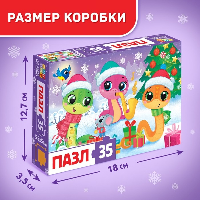 Пазл «Новый год у змеек», 35 деталей Пазл «Новый год у змеек», 35 деталей