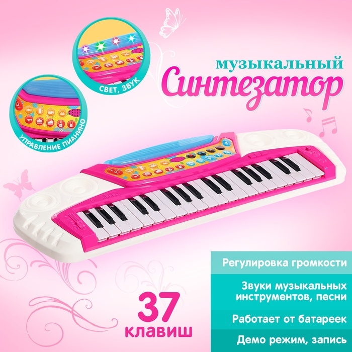 Синтезатор &laquo;Музыкальный мир&raquo;, световые, звуковые эффекты